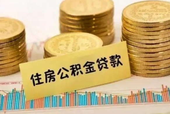 济宁人公积金离职怎么帮提（公积金离职怎么提取）